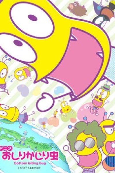 Oshiri Kajiri Mushi (TV) 3rd Season