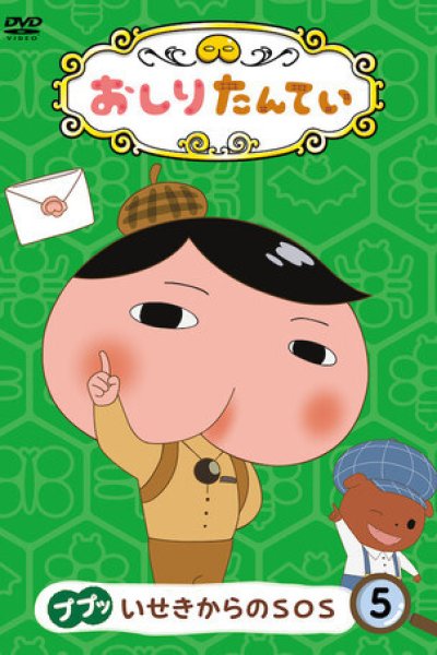 Oshiri Tantei: Mina to Machi no Tuk-tuk Chase