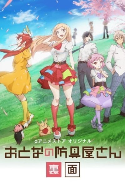 Otona no Bouguya-san (Rimen)