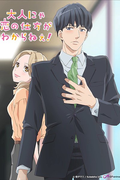 Otona nya Koi no Shikata ga Wakaranee!