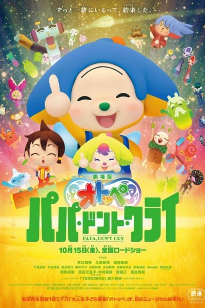 Otoppe Movie: Papa, Don't Cry