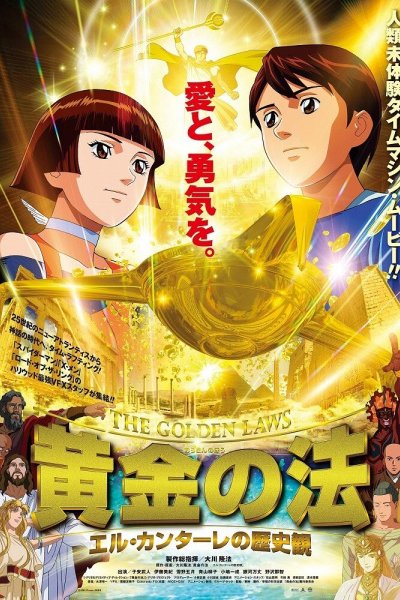 Ougon no Hou: El Cantare no Rekishikan