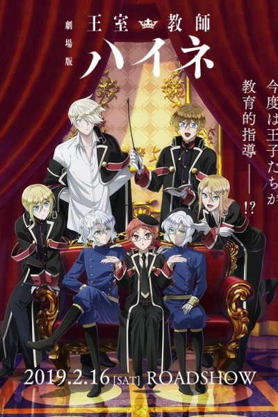 Oushitsu Kyoushi Heine Movie