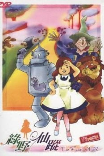 Oz no Mahoutsukai (TV)