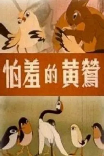 Pa Xiu De Huang Ying