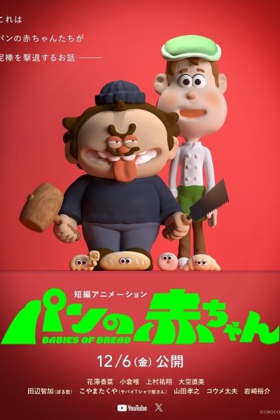 Pan no Akachan
