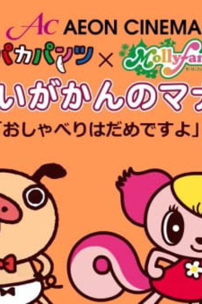 Panpaka Pants x Lala-chan