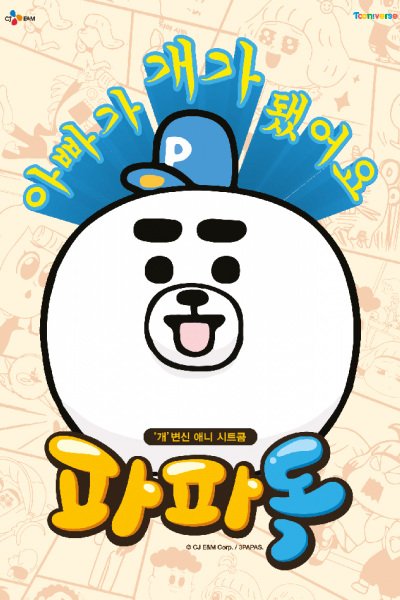 Papa Dog