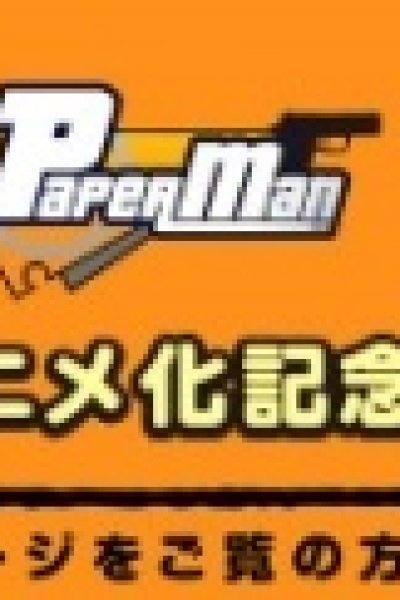 Paperman