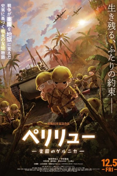 Peleliu: Rakuen no Guernica