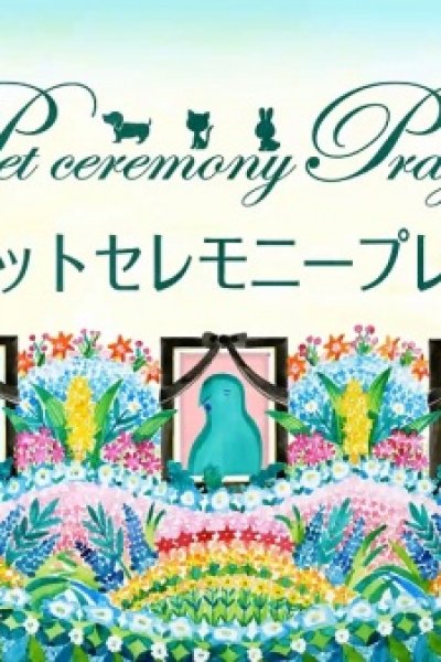 Pet Ceremony Prayer CM