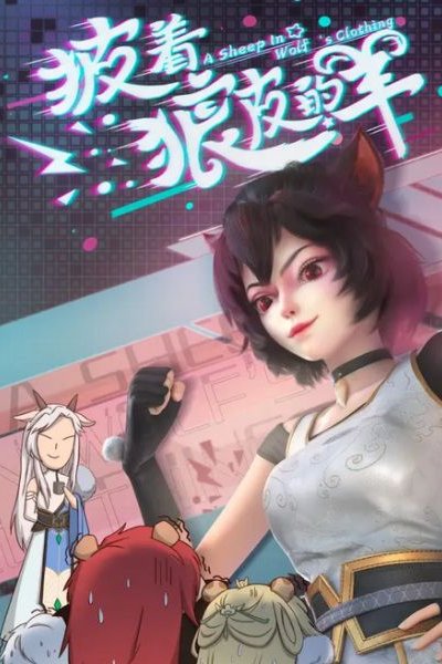 Pi Zhe Lang Pi de Yang