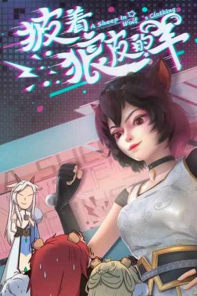 Pi Zhe Lang Pi de Yang