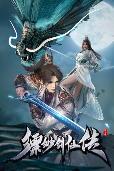 Piaomiao Jian Xian Zhuan