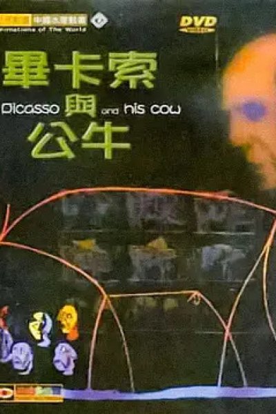 Picasso Yu Gongniu