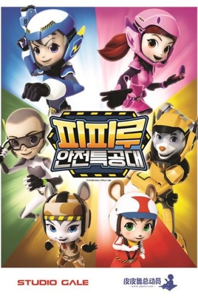 Pipilu Anquan Tegong Dui