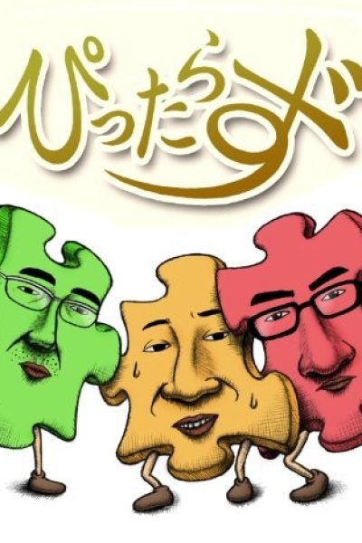 Pittarazu Gekijou Manner CM