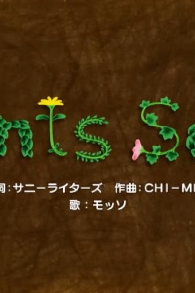 Plants Song