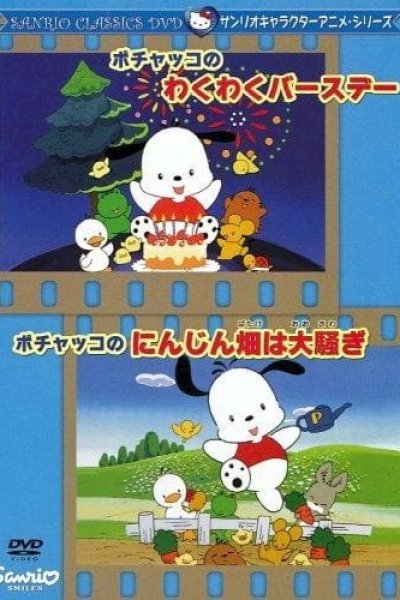 Pochacco no Wakuwaku Birthday
