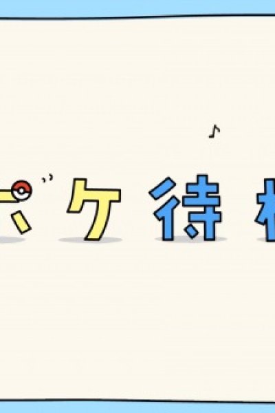 Poke Taiki