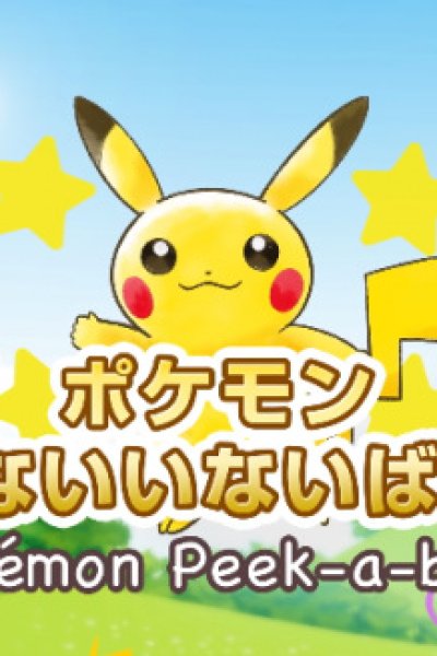 Pokemon Inai Inai Baa!