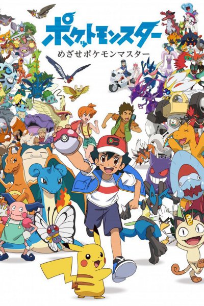 Pokemon: Mezase Pokemon Master