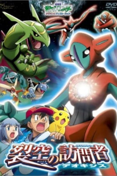 Pokemon Movie 07: Rekkuu no Houmonsha Deoxys