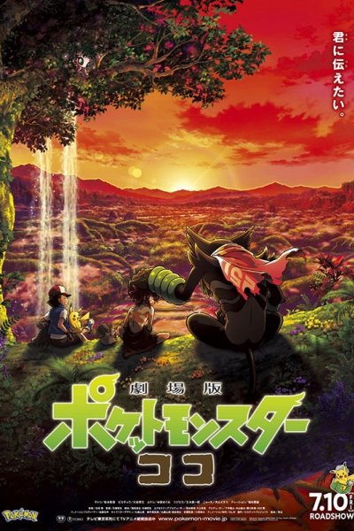Pokemon Movie 23: Koko