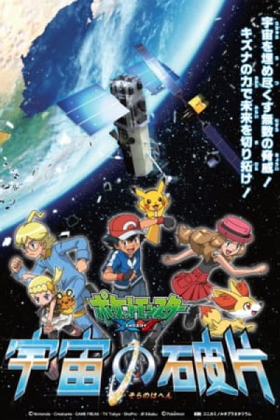 Pokemon XY: Sora no Hahen