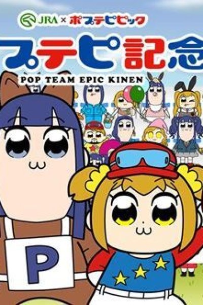 Poputepipikku Kinen
