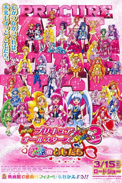 Precure All Stars Movie New Stage 3: Eien no Tomodachi