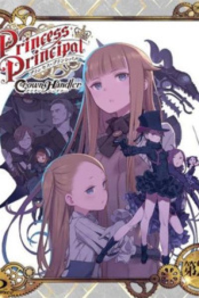 Princess Principal: Crown Handler 2 - Revealing Reviews
