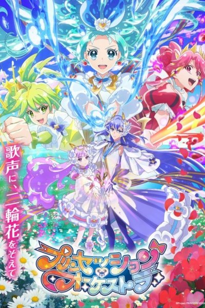 Princession Orchestra