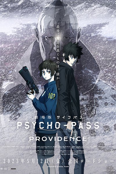 Psycho-Pass Movie 2: Providence