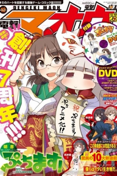 Puchimas!: Petit iDOLM@STER Episode 0