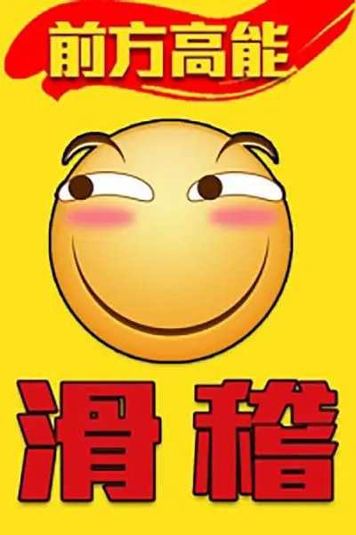 Qianfang Gaoneng: Huaji