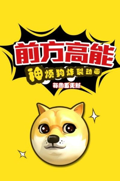 Qianfang Gaoneng: Shen Fan Gou