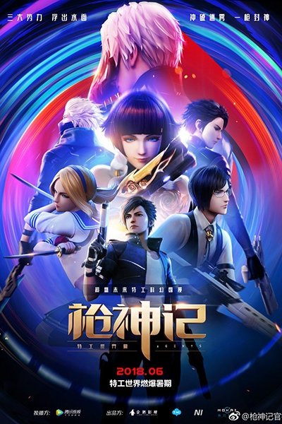 Qiang Shen Ji: Tegong Shijie Pian