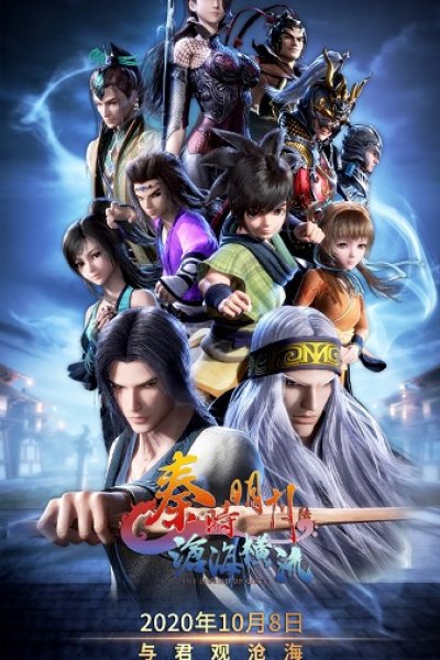 Qin Shi Mingyue: Canghai Hengliu