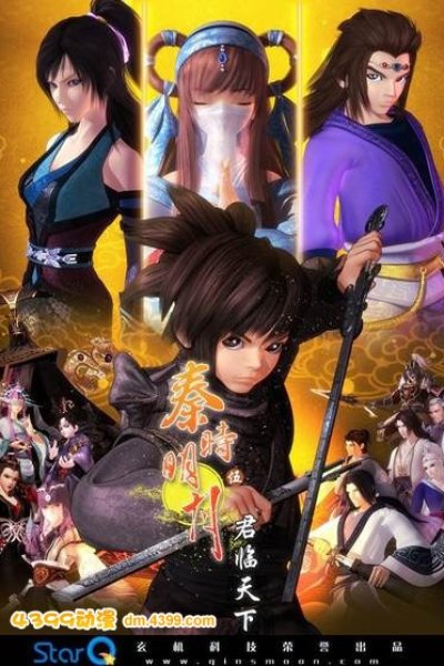 Qin Shi Mingyue: Junlin Tianxia