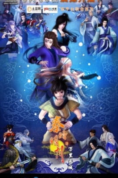 Qin Shi Mingyue: Wanli Changcheng