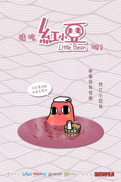 Qing Chi Hong Xiaodou Ba!