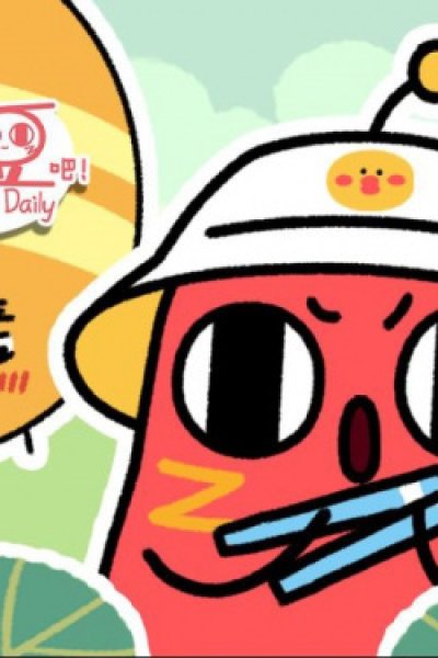 Qing Chi Hong Xiaodou Ba! Season 0.5 Fanwai