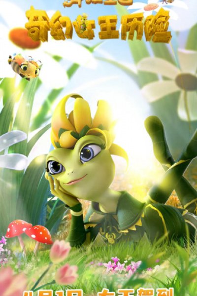 Qingwa Wangguo: Qihuan Nuwang Lixian