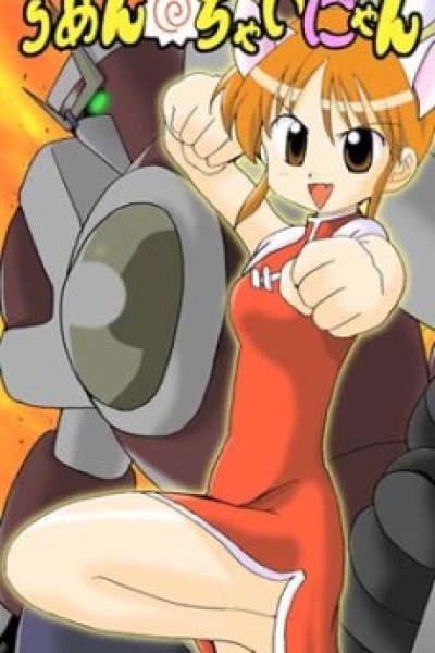 Ramen Chai-nyan