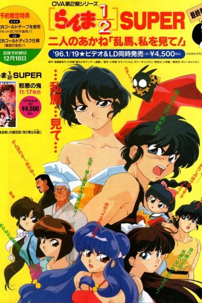 Ranma ½ Super