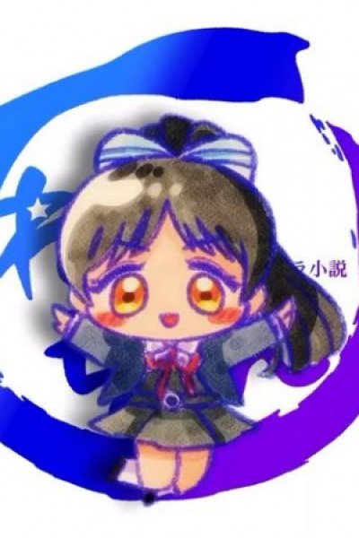 Renzoku Liella Shousetsu: Ren-chan