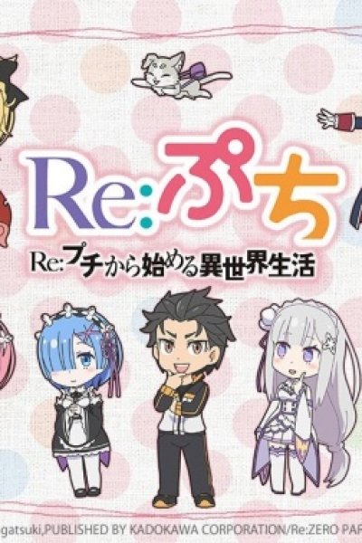 Re:Petit kara Hajimeru Isekai Seikatsu