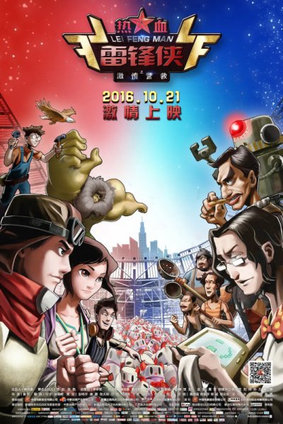 Rexue Lei Feng Xia: Jiqing Yingjiu