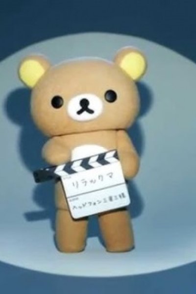 Rilakkuma Special Movie